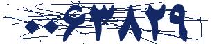 کد امنیتی